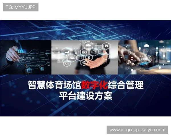 体育场馆运营SaaS产品被广泛采用